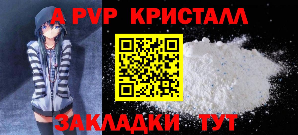 Alfa_PVP Crystall Алатырь