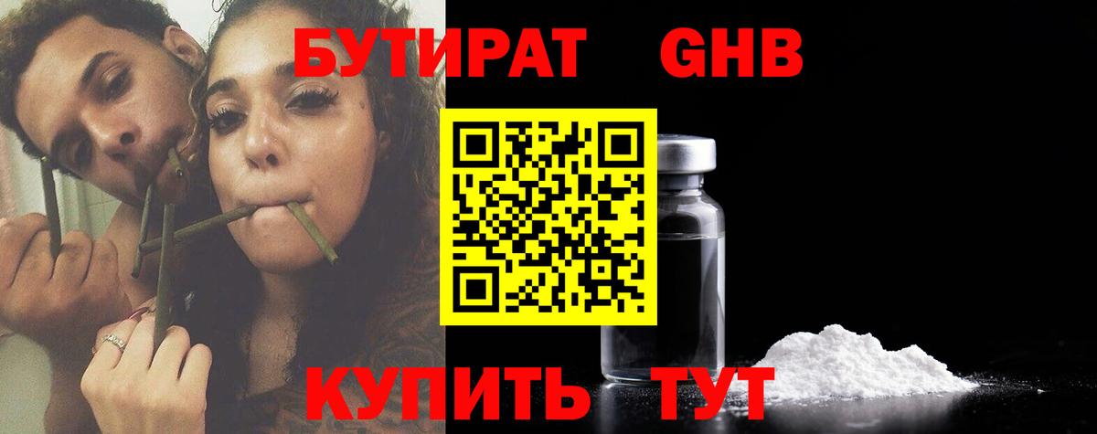 Бутират  Бутират BDO  Вход с VPN  Алатырь 