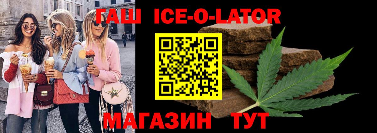 Гашиш Ice-O-Lator Алатырь