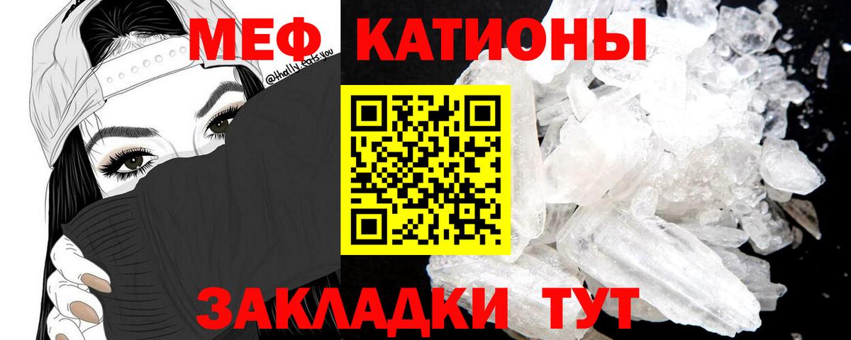 Меф мяу мяу кристаллы Алатырь