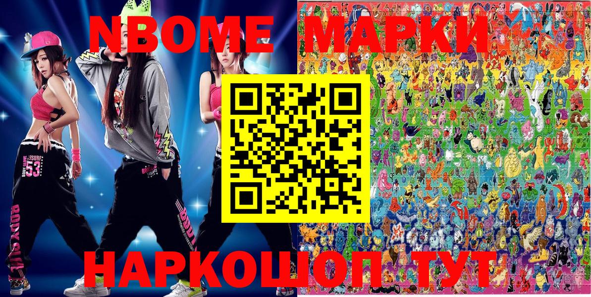 Марки N-bome 1,5мг Алатырь